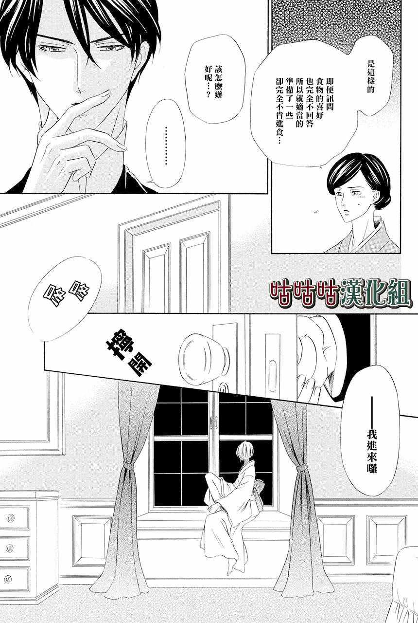 《执事殿下的爱猫》漫画最新章节第1话免费下拉式在线观看章节第【26】张图片