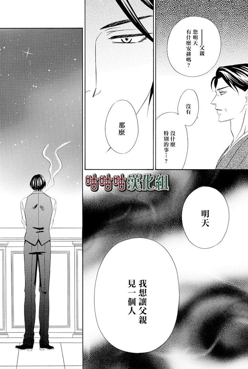 《执事殿下的爱猫》漫画最新章节第16话免费下拉式在线观看章节第【54】张图片