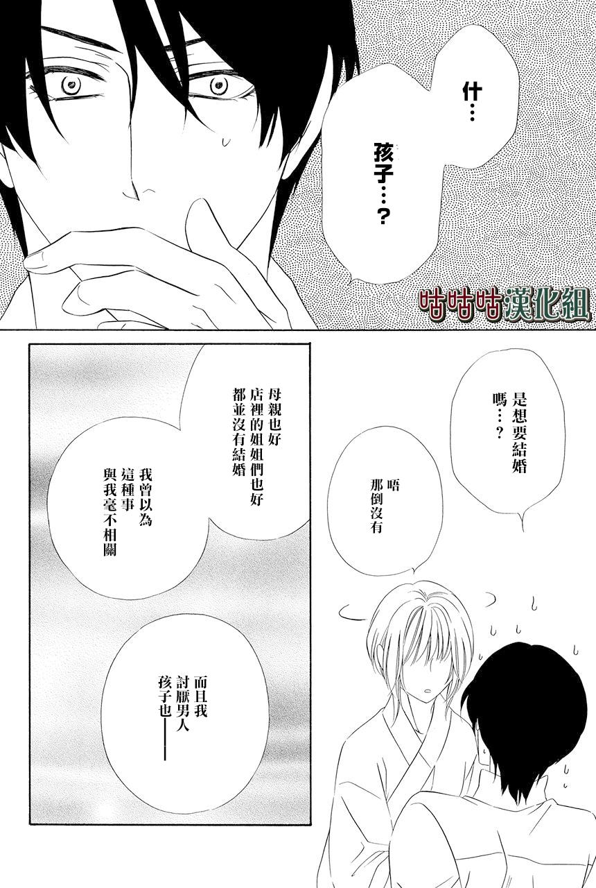 《执事殿下的爱猫》漫画最新章节第23话免费下拉式在线观看章节第【47】张图片