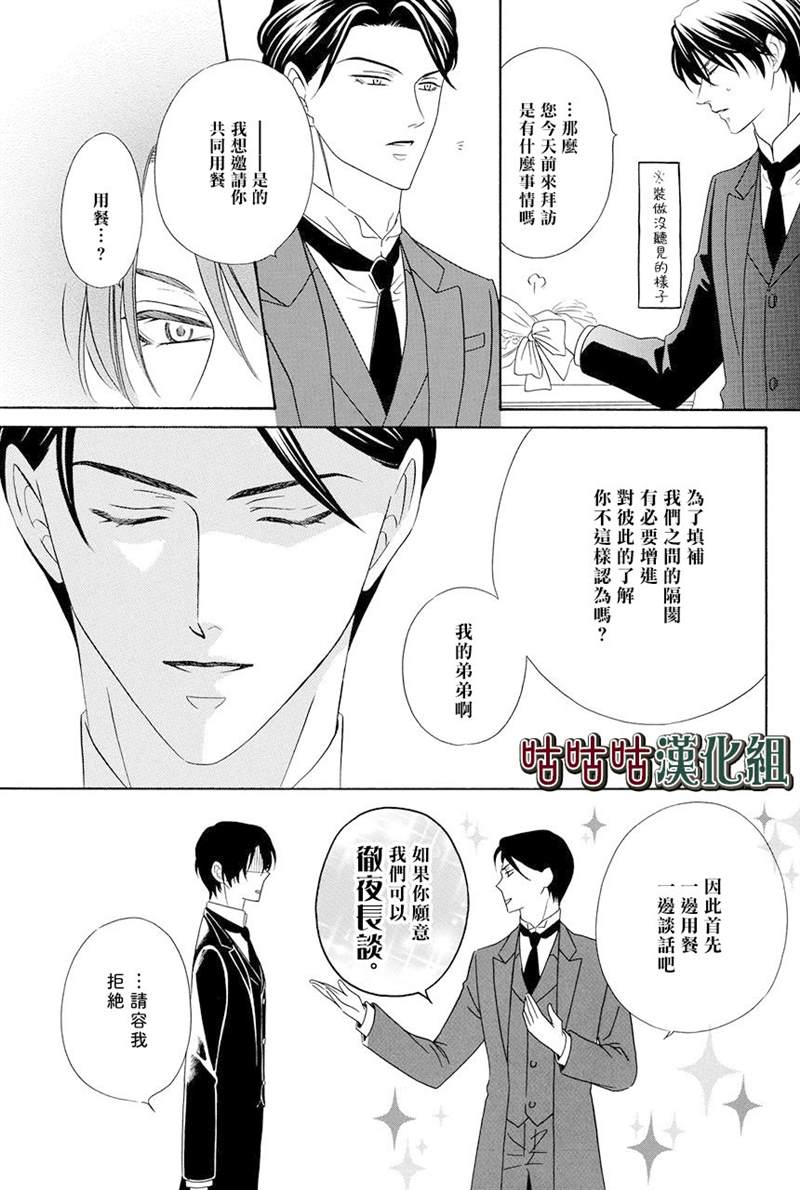 《执事殿下的爱猫》漫画最新章节第16话免费下拉式在线观看章节第【43】张图片