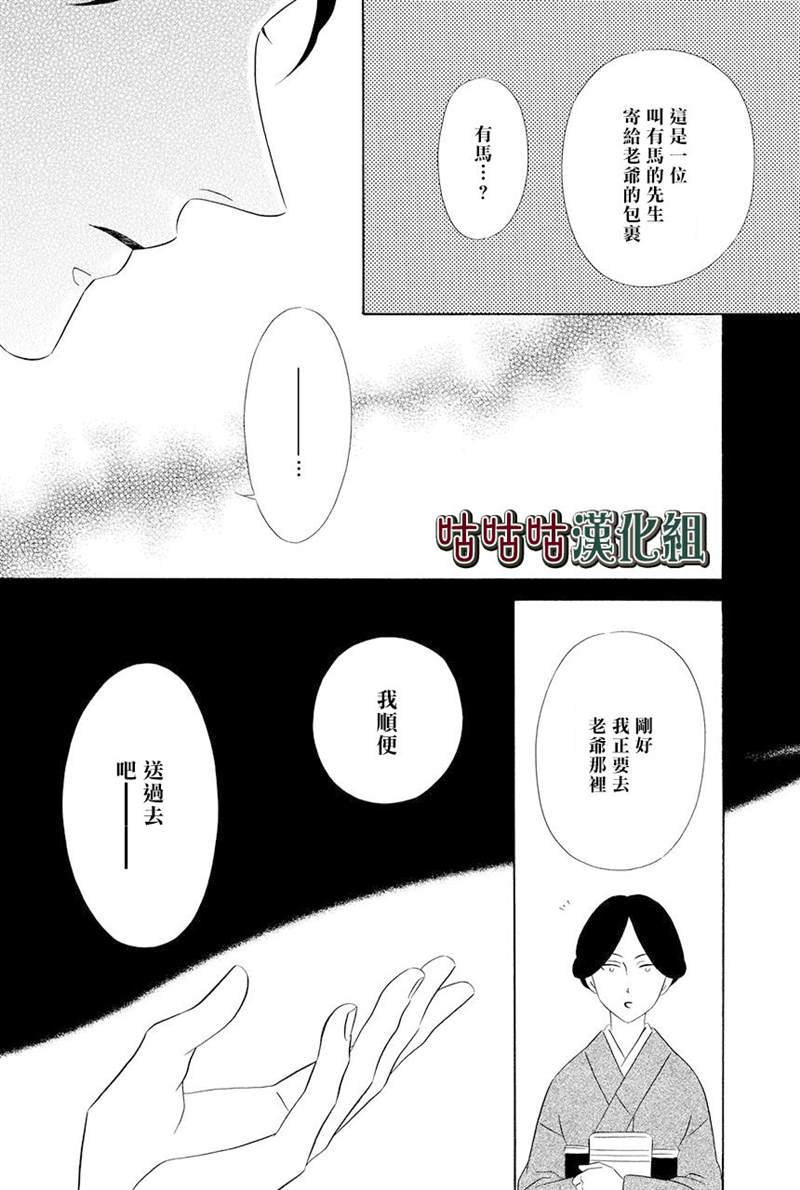 《执事殿下的爱猫》漫画最新章节第16话免费下拉式在线观看章节第【4】张图片