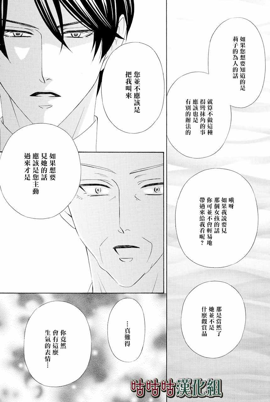 《执事殿下的爱猫》漫画最新章节第12话免费下拉式在线观看章节第【29】张图片