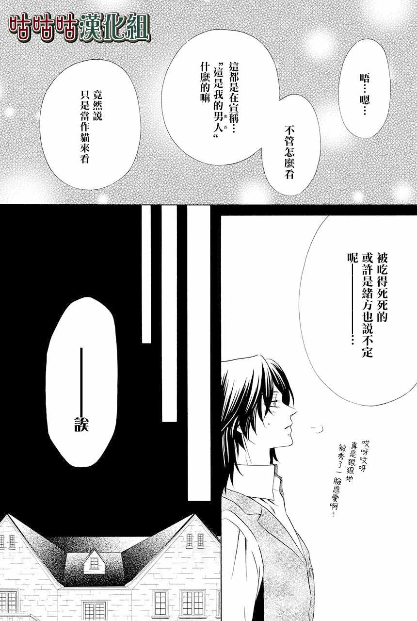 《执事殿下的爱猫》漫画最新章节第4话免费下拉式在线观看章节第【33】张图片