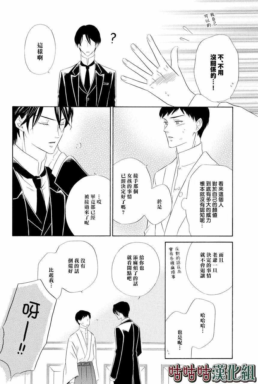 《执事殿下的爱猫》漫画最新章节第1话免费下拉式在线观看章节第【21】张图片