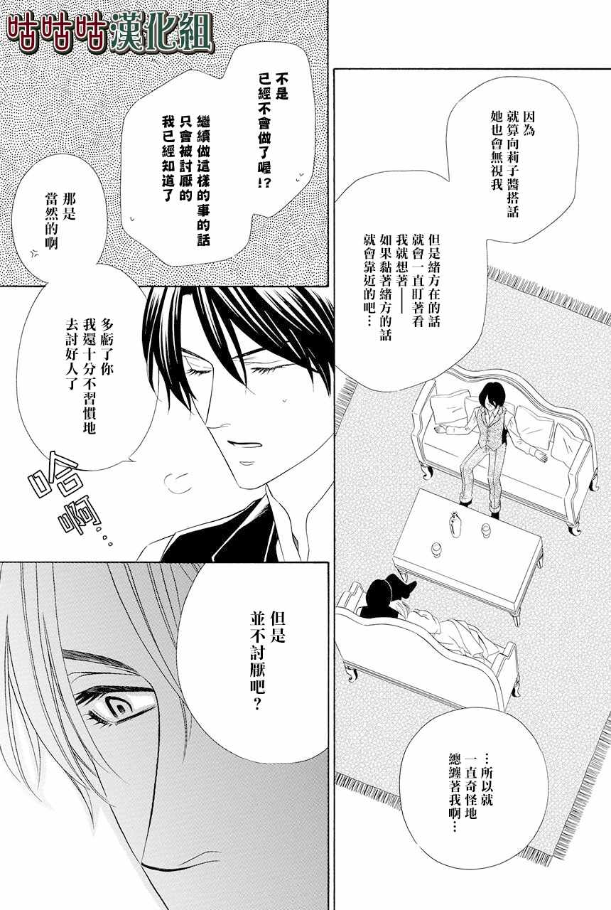 《执事殿下的爱猫》漫画最新章节第4话免费下拉式在线观看章节第【36】张图片