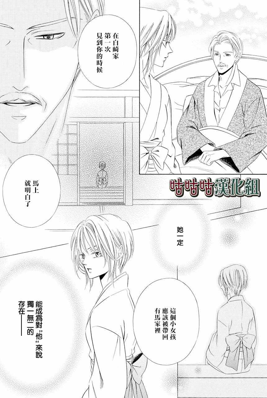 《执事殿下的爱猫》漫画最新章节第9话免费下拉式在线观看章节第【29】张图片