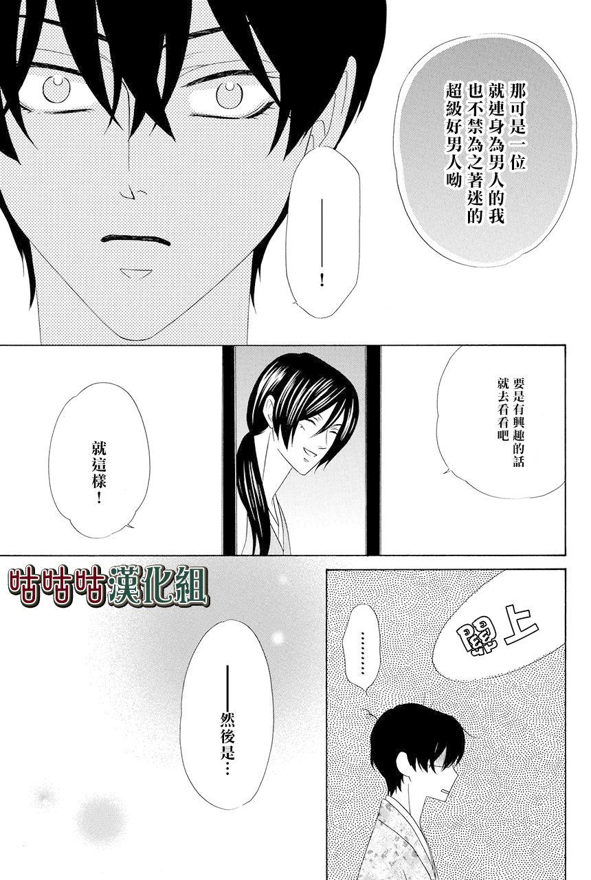 《执事殿下的爱猫》漫画最新章节第13话免费下拉式在线观看章节第【18】张图片