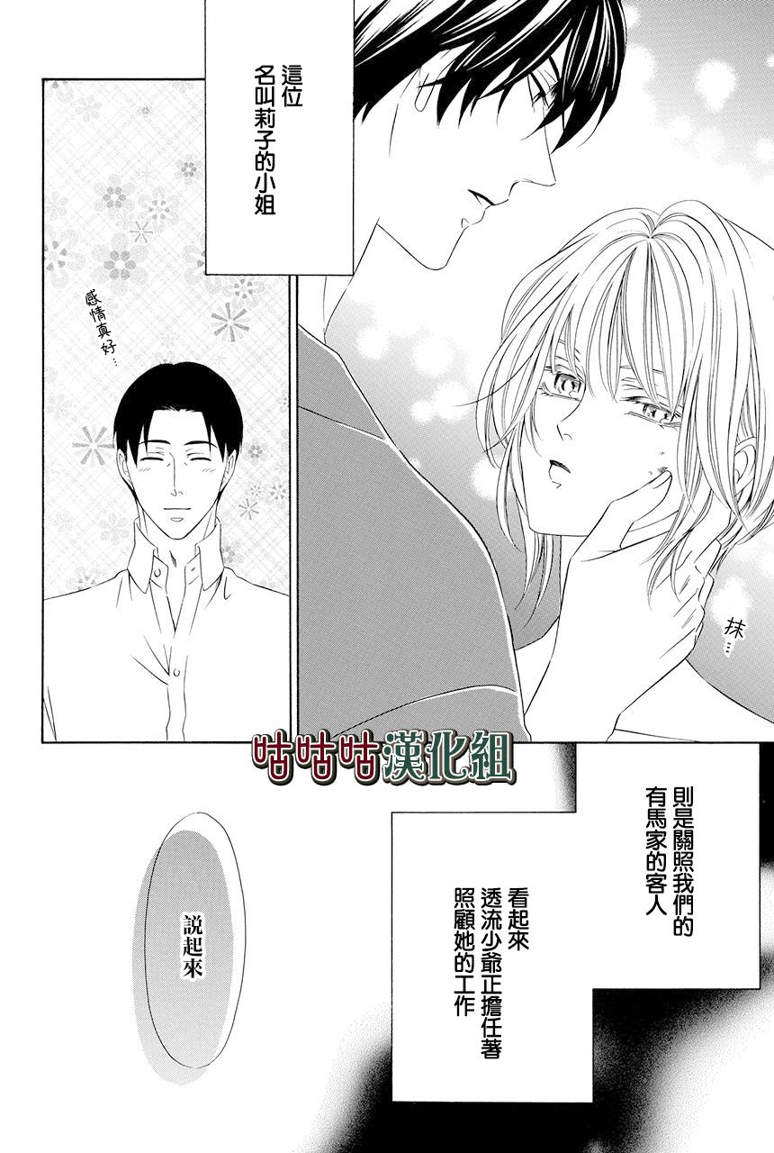 《执事殿下的爱猫》漫画最新章节第20话免费下拉式在线观看章节第【9】张图片