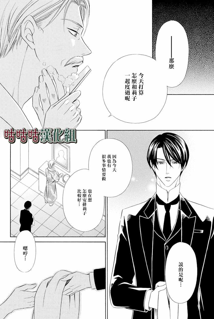 《执事殿下的爱猫》漫画最新章节第3话免费下拉式在线观看章节第【8】张图片