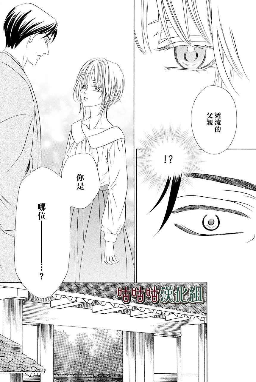 《执事殿下的爱猫》漫画最新章节第17话免费下拉式在线观看章节第【10】张图片