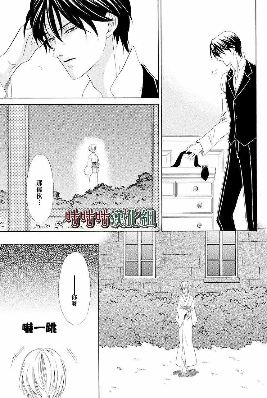 《执事殿下的爱猫》漫画最新章节第1话免费下拉式在线观看章节第【32】张图片