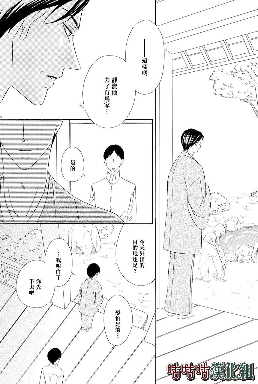 《执事殿下的爱猫》漫画最新章节第17话免费下拉式在线观看章节第【7】张图片