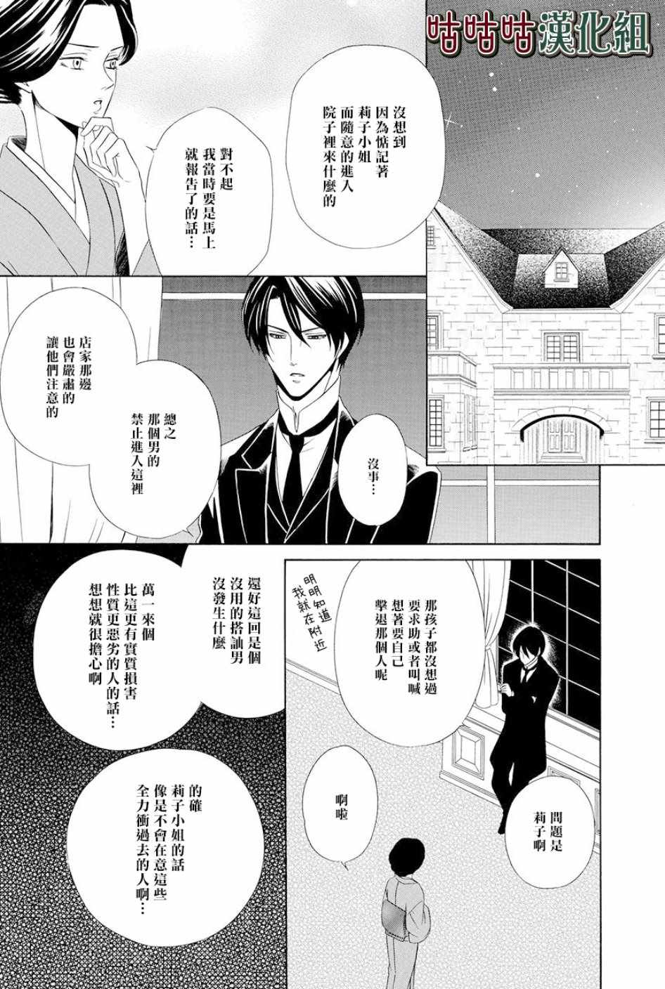 《执事殿下的爱猫》漫画最新章节第6话免费下拉式在线观看章节第【22】张图片