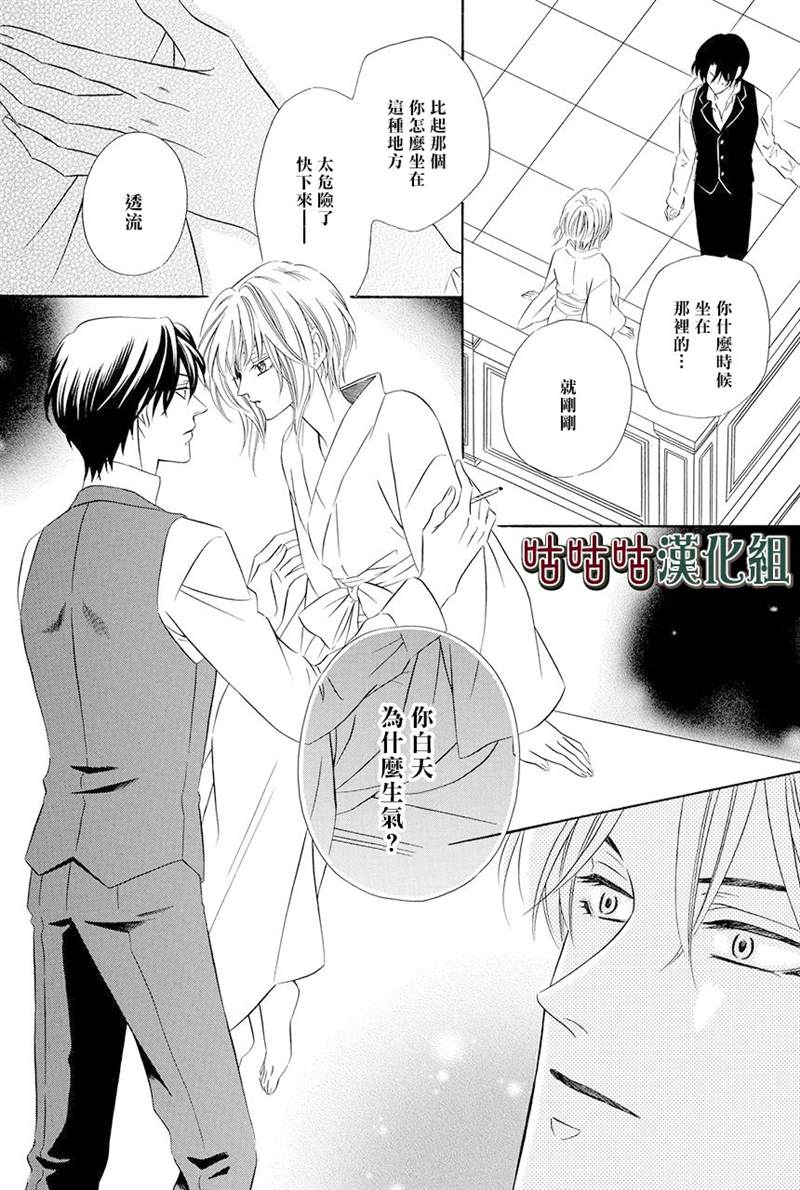 《执事殿下的爱猫》漫画最新章节第16话免费下拉式在线观看章节第【57】张图片