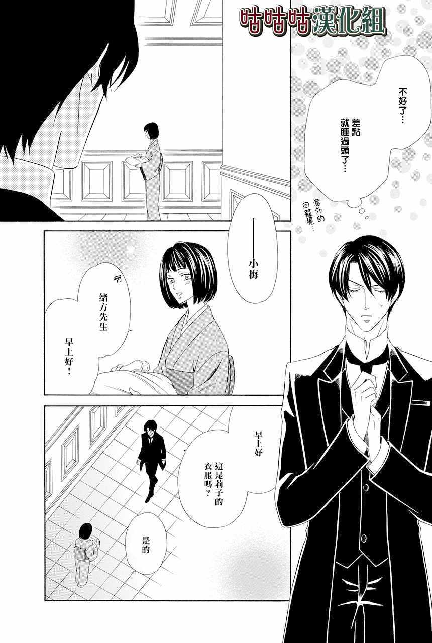 《执事殿下的爱猫》漫画最新章节第3话免费下拉式在线观看章节第【5】张图片