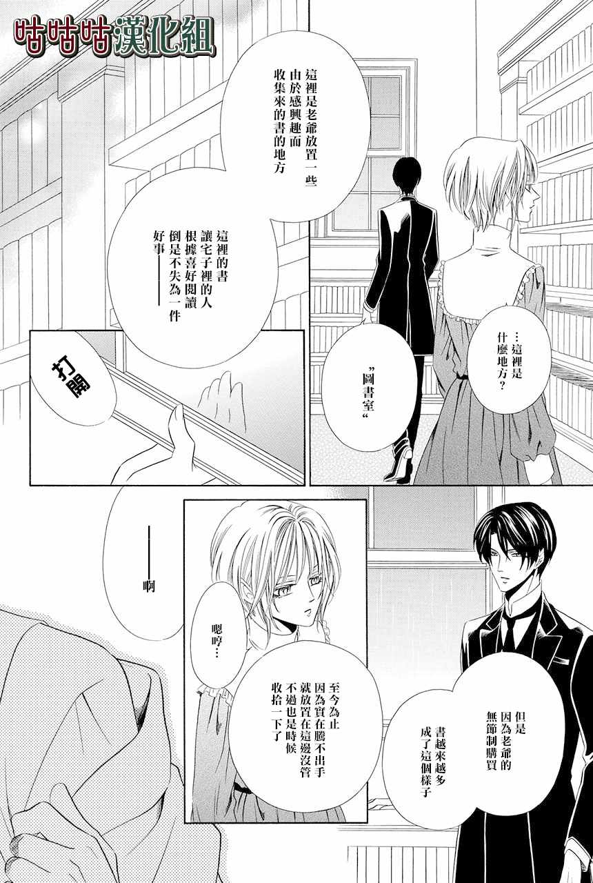 《执事殿下的爱猫》漫画最新章节第7话免费下拉式在线观看章节第【4】张图片