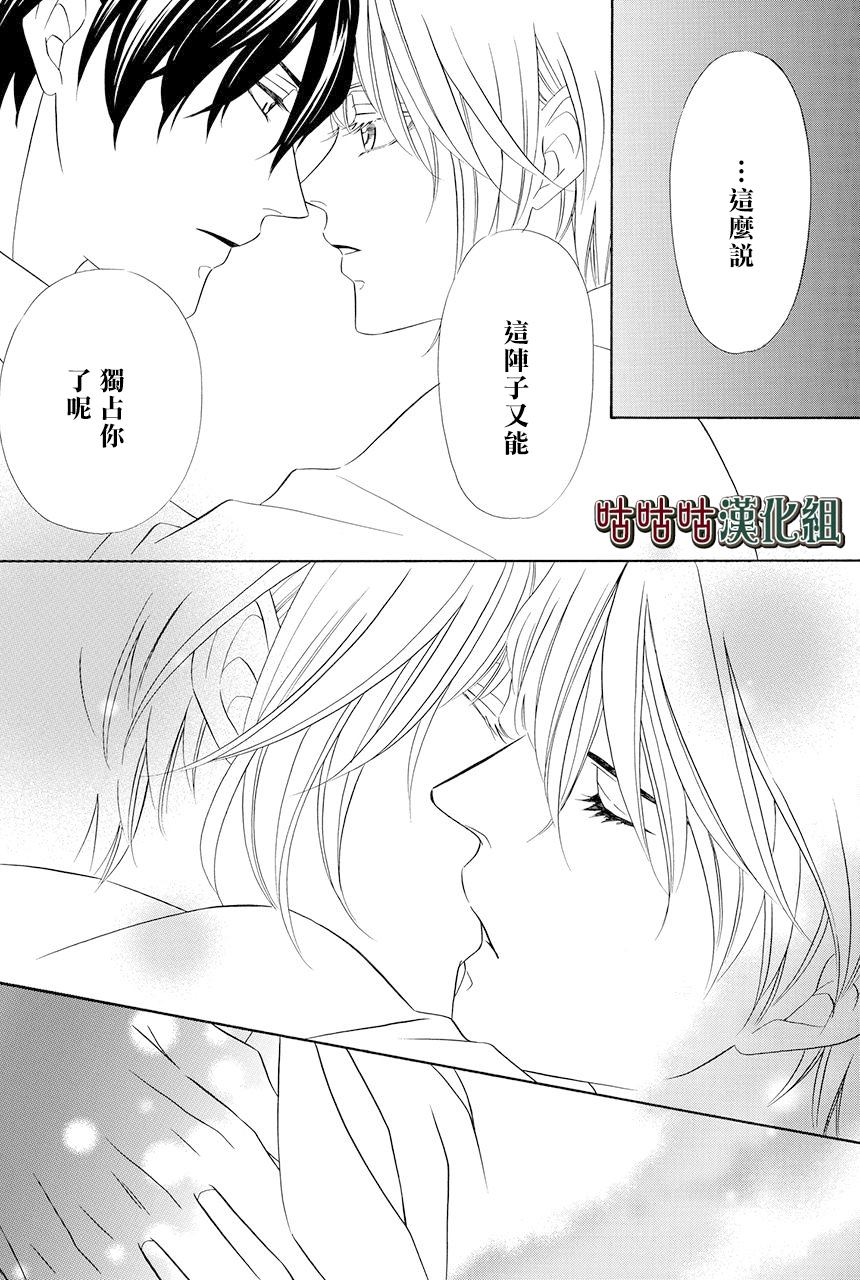 《执事殿下的爱猫》漫画最新章节第23话免费下拉式在线观看章节第【45】张图片