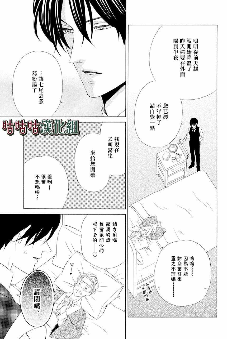 《执事殿下的爱猫》漫画最新章节第9话免费下拉式在线观看章节第【2】张图片