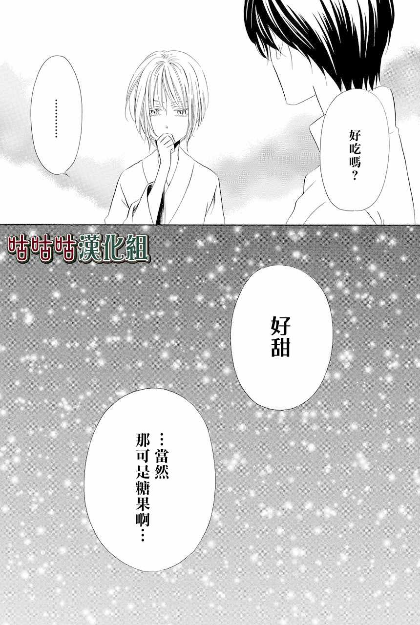 《执事殿下的爱猫》漫画最新章节第5话免费下拉式在线观看章节第【17】张图片