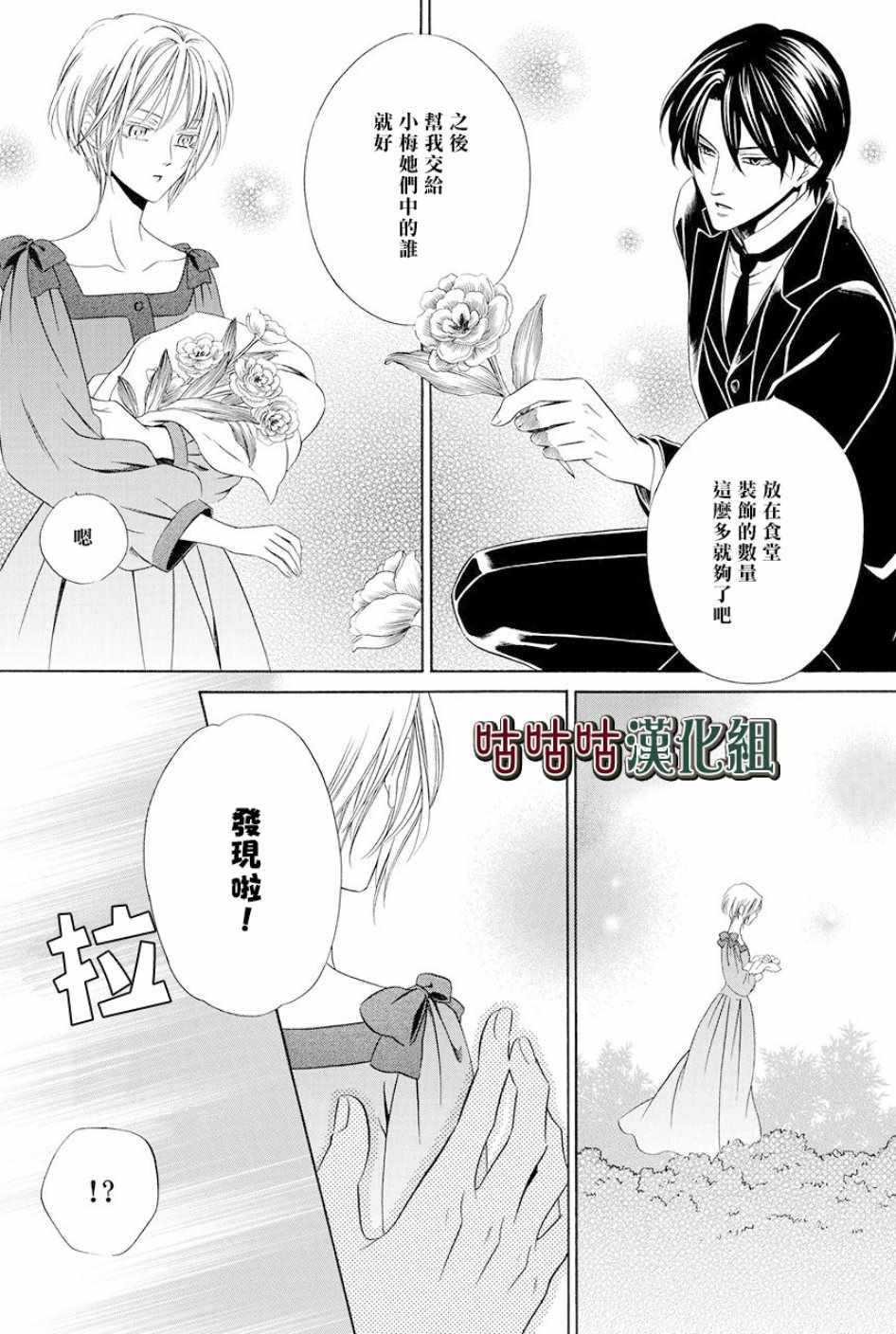 《执事殿下的爱猫》漫画最新章节第6话免费下拉式在线观看章节第【12】张图片