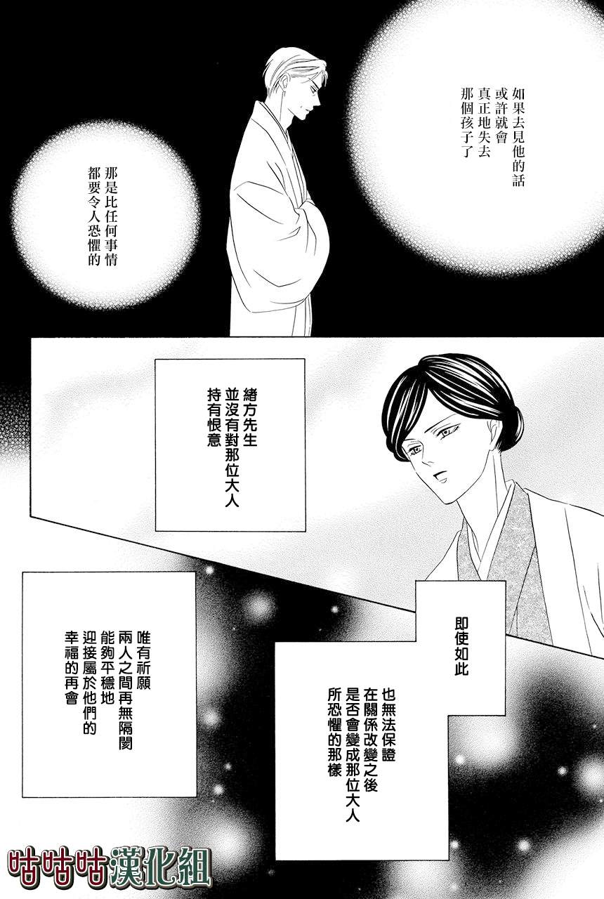 《执事殿下的爱猫》漫画最新章节第14话免费下拉式在线观看章节第【26】张图片