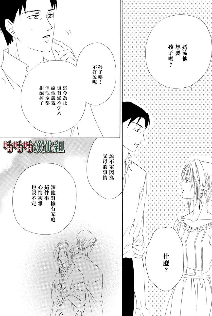 《执事殿下的爱猫》漫画最新章节第23话免费下拉式在线观看章节第【28】张图片