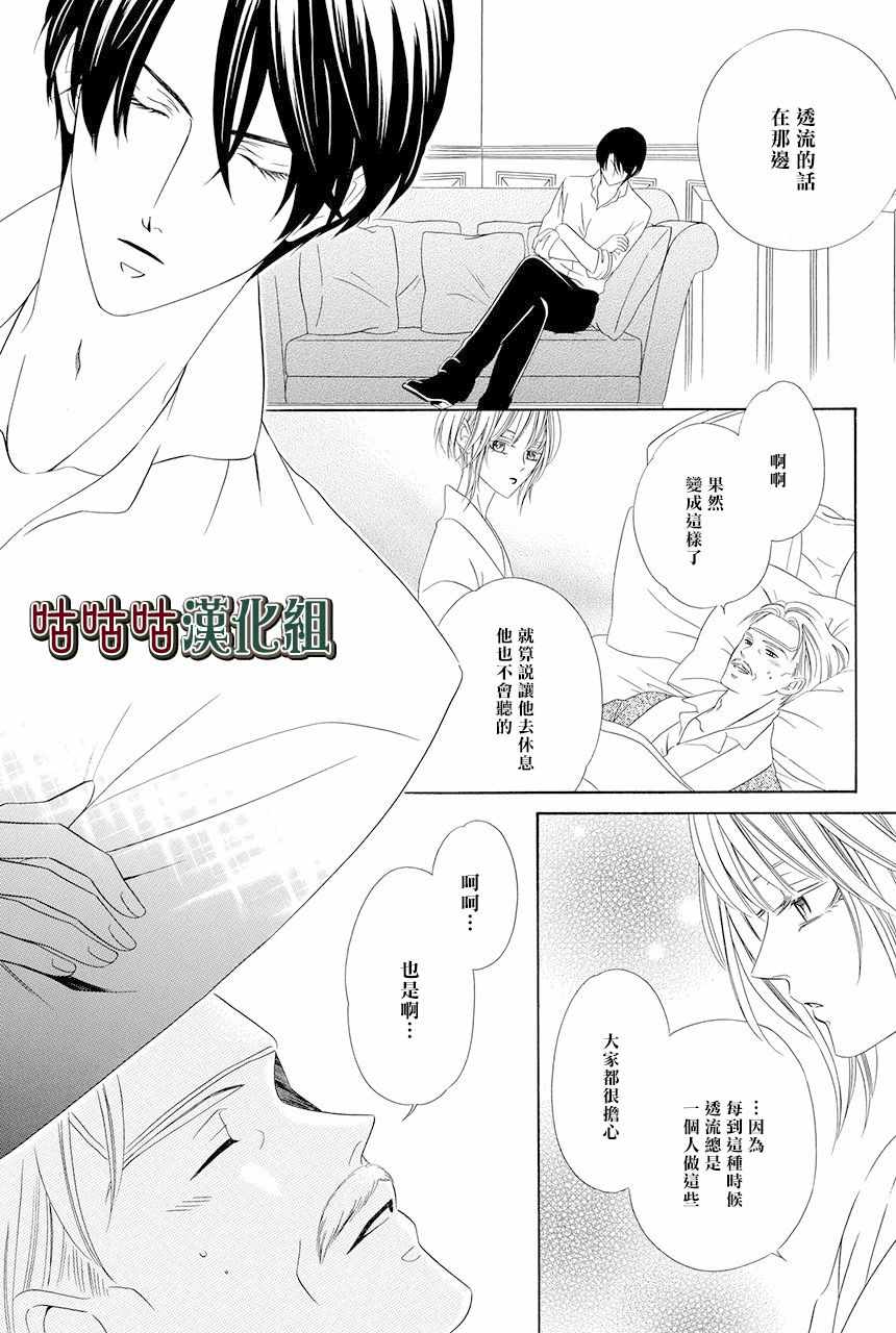 《执事殿下的爱猫》漫画最新章节第9话免费下拉式在线观看章节第【26】张图片