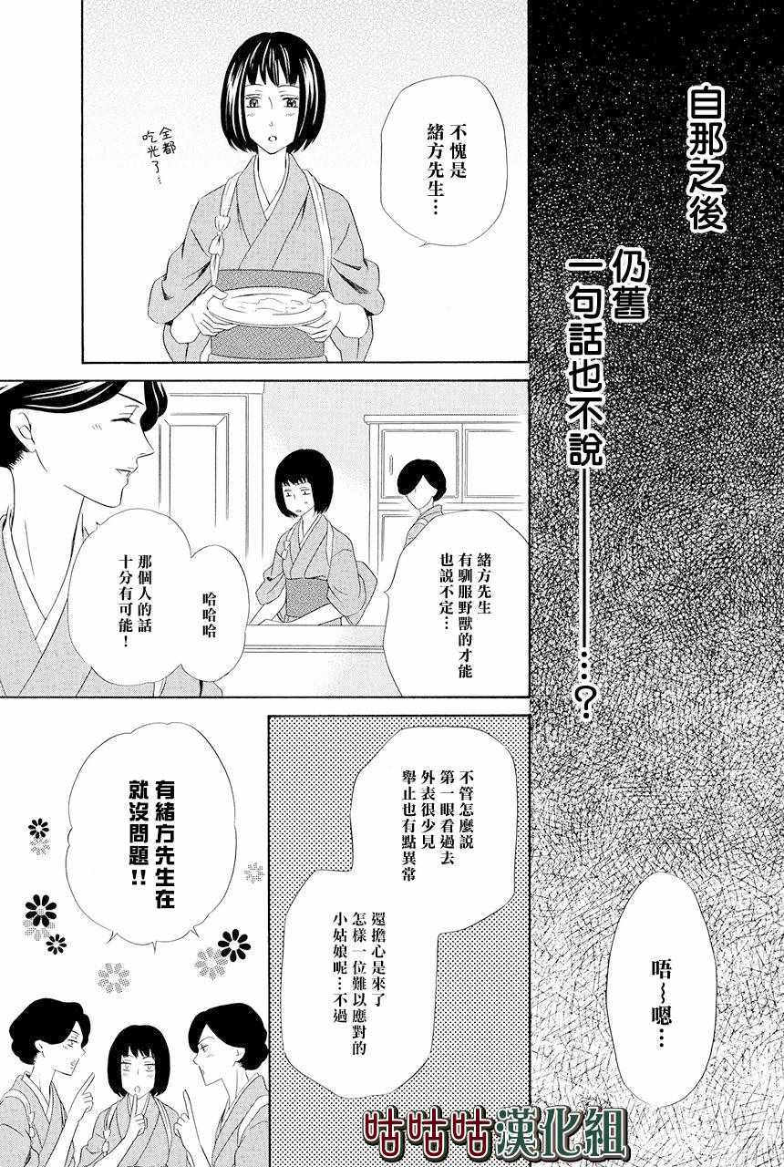 《执事殿下的爱猫》漫画最新章节第1话免费下拉式在线观看章节第【30】张图片