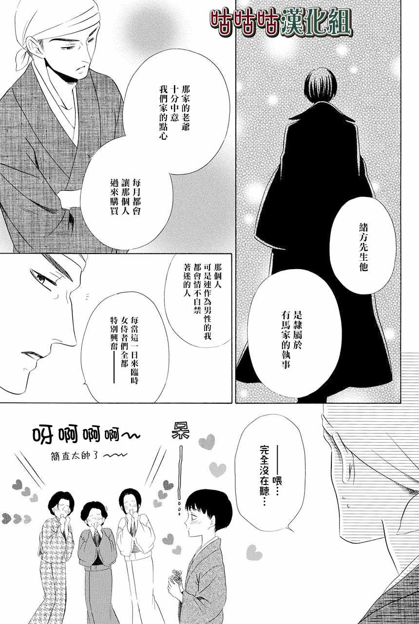 《执事殿下的爱猫》漫画最新章节第5话免费下拉式在线观看章节第【12】张图片