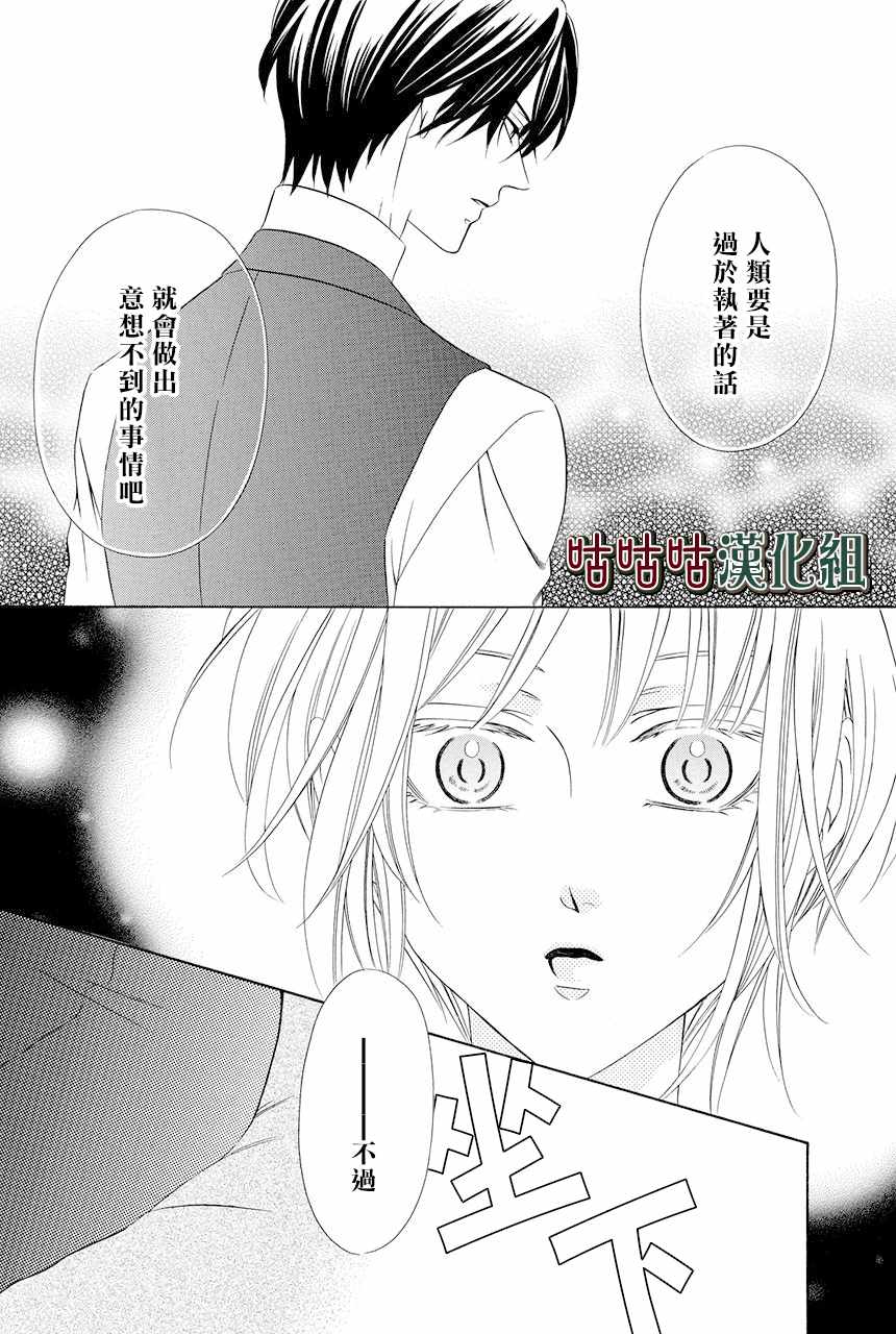 《执事殿下的爱猫》漫画最新章节第7话免费下拉式在线观看章节第【12】张图片