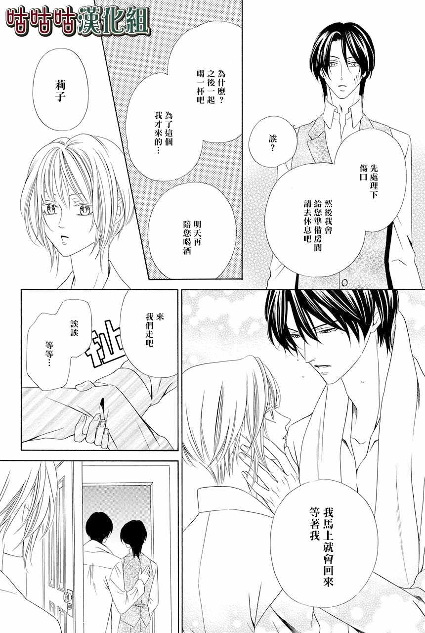 《执事殿下的爱猫》漫画最新章节第4话免费下拉式在线观看章节第【8】张图片