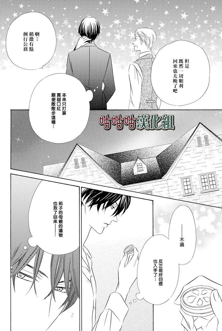 《执事殿下的爱猫》漫画最新章节第13话免费下拉式在线观看章节第【49】张图片