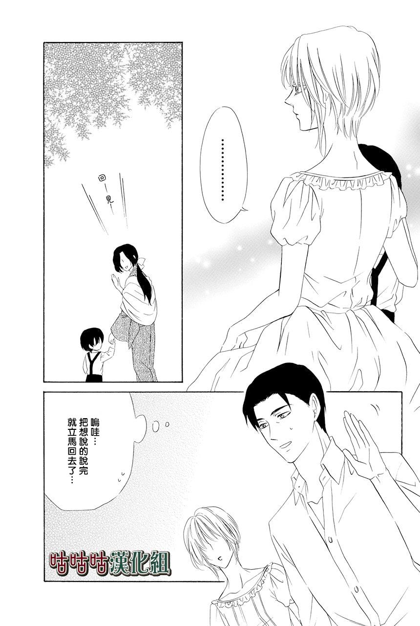 《执事殿下的爱猫》漫画最新章节第23话免费下拉式在线观看章节第【26】张图片