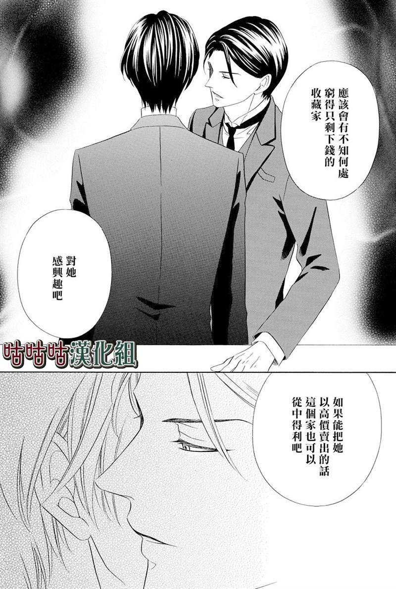 《执事殿下的爱猫》漫画最新章节第16话免费下拉式在线观看章节第【46】张图片