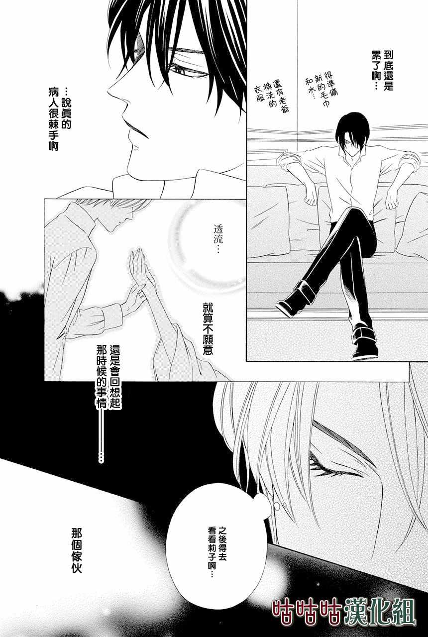 《执事殿下的爱猫》漫画最新章节第9话免费下拉式在线观看章节第【22】张图片