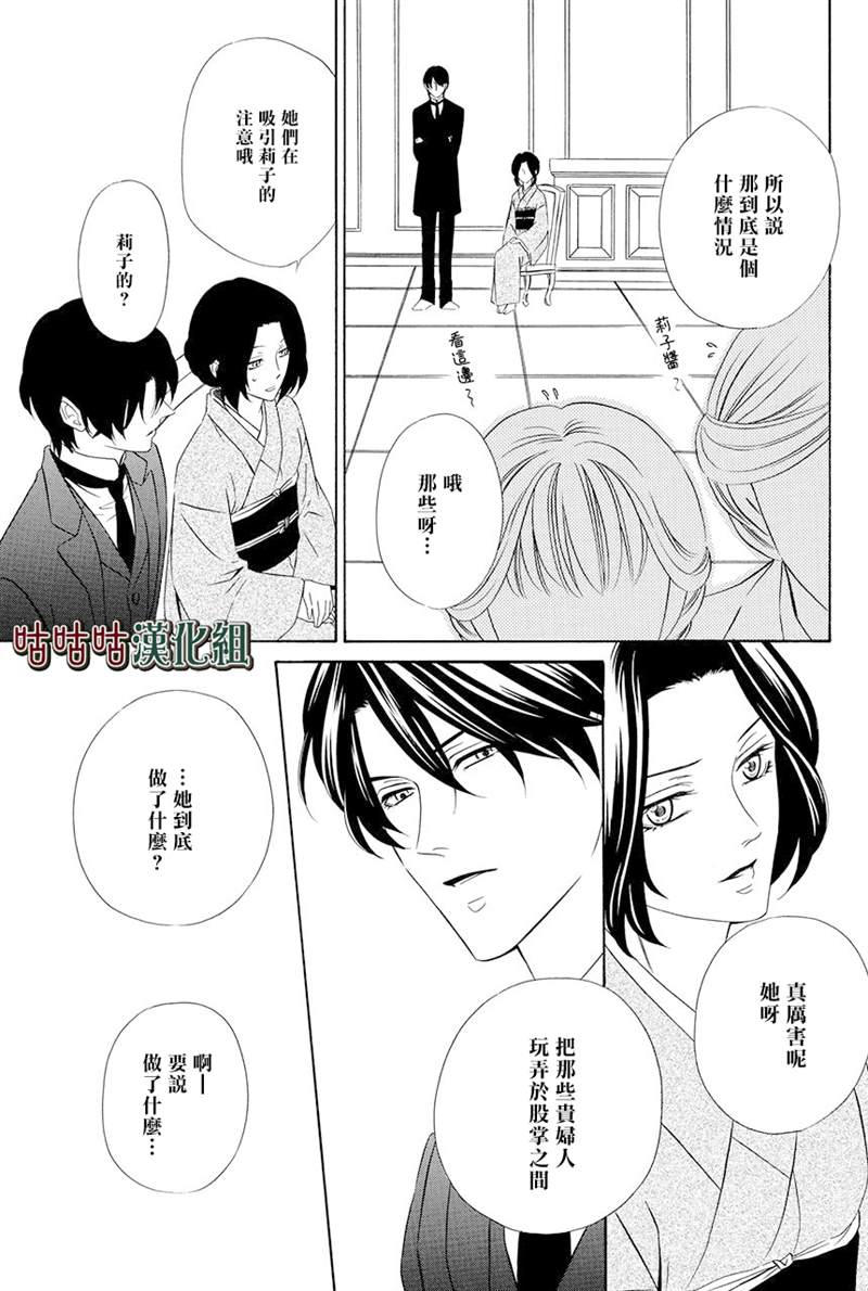 《执事殿下的爱猫》漫画最新章节第21话免费下拉式在线观看章节第【27】张图片