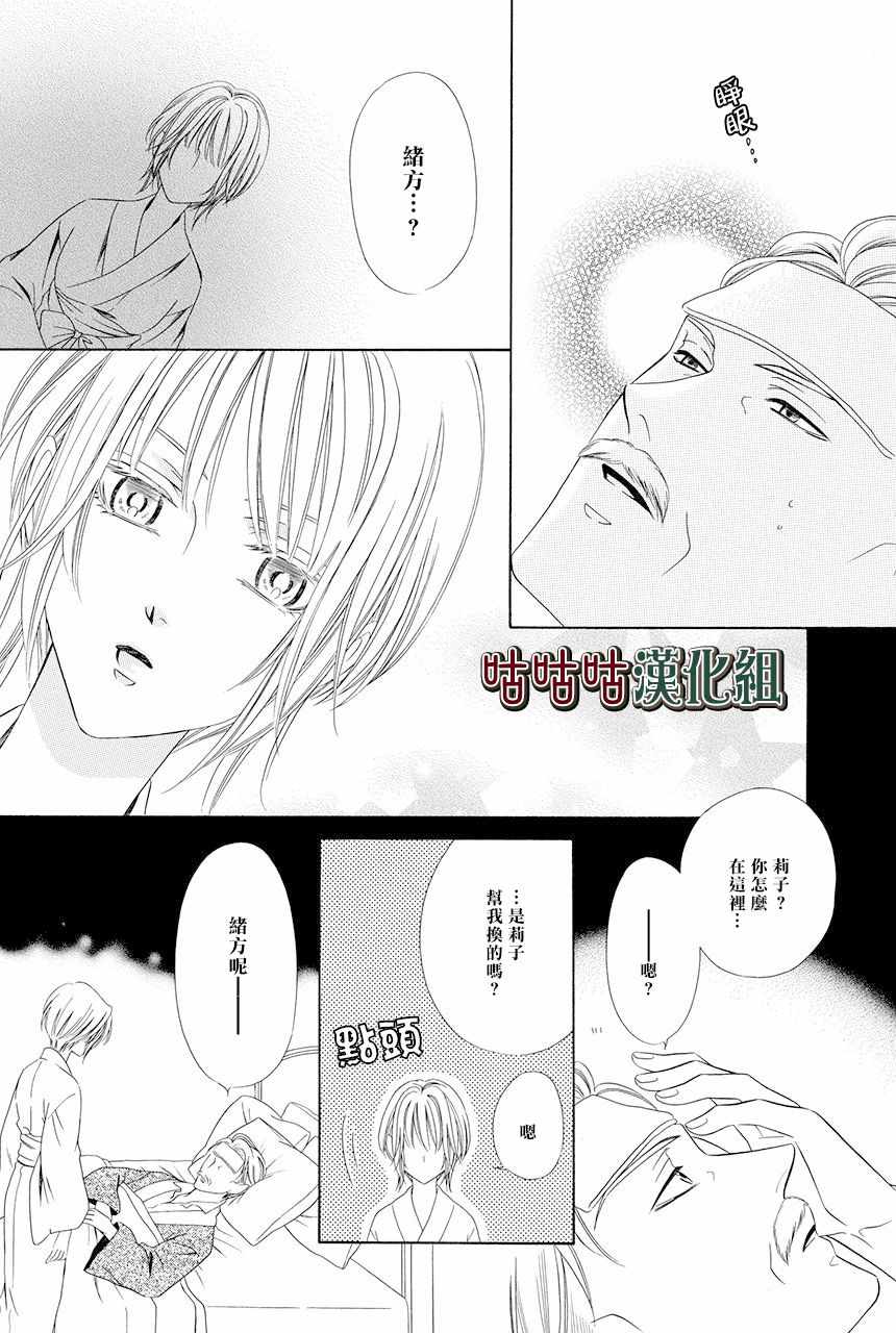 《执事殿下的爱猫》漫画最新章节第9话免费下拉式在线观看章节第【25】张图片