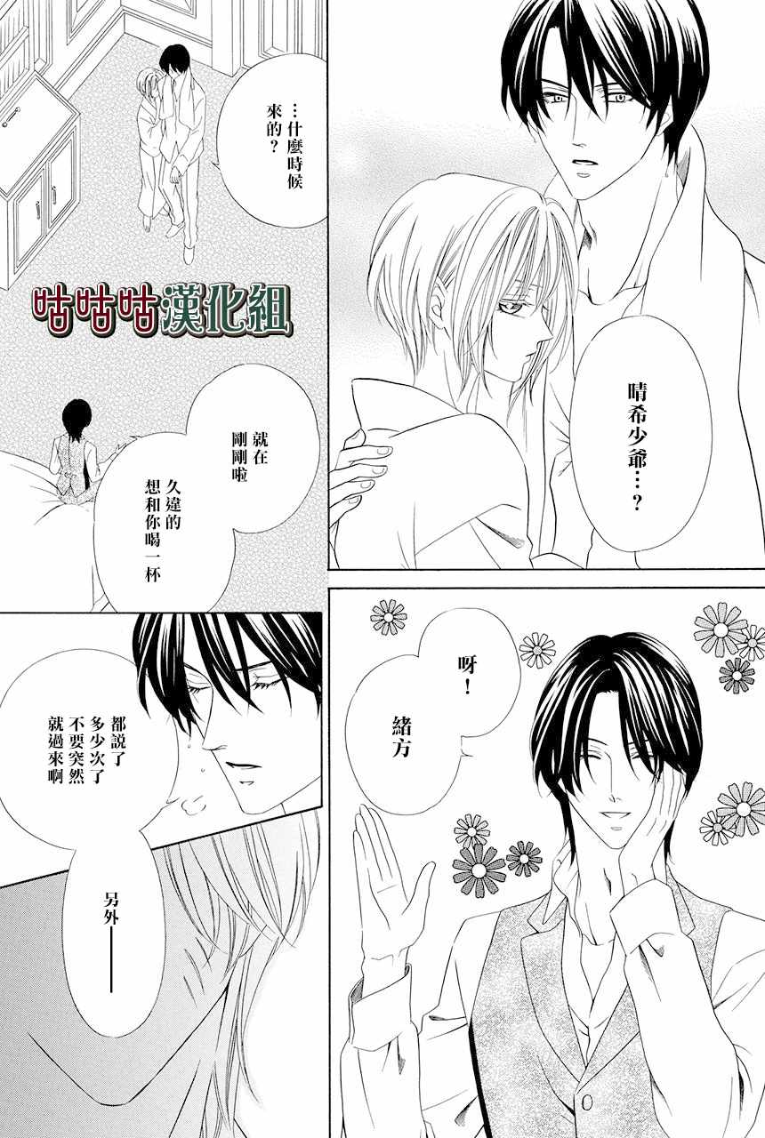 《执事殿下的爱猫》漫画最新章节第4话免费下拉式在线观看章节第【6】张图片