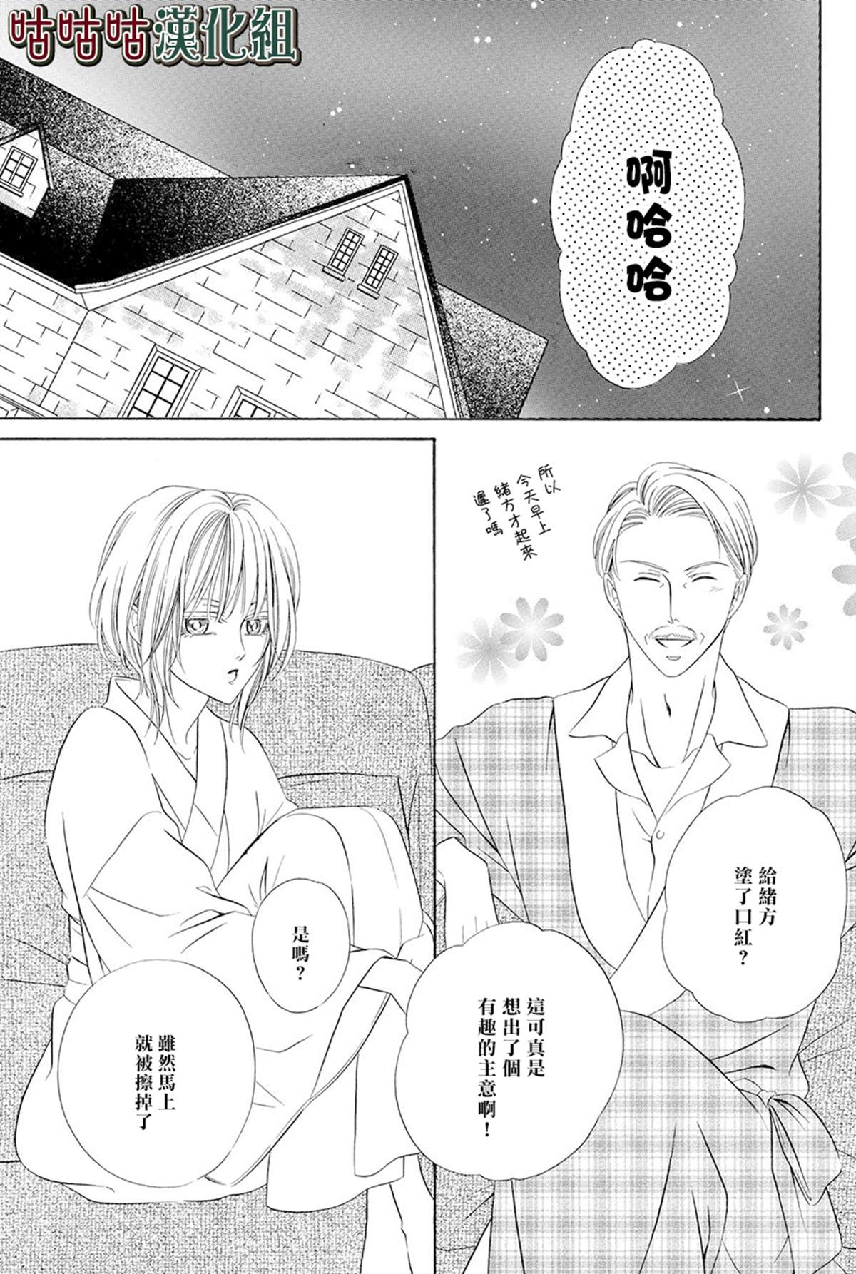 《执事殿下的爱猫》漫画最新章节第15话免费下拉式在线观看章节第【12】张图片