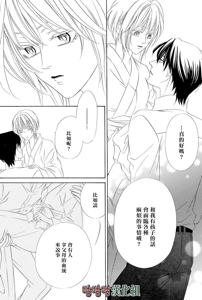 《执事殿下的爱猫》漫画最新章节第23话免费下拉式在线观看章节第【50】张图片