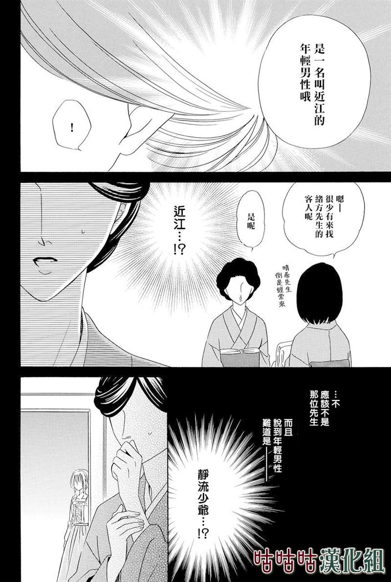 《执事殿下的爱猫》漫画最新章节第16话免费下拉式在线观看章节第【14】张图片