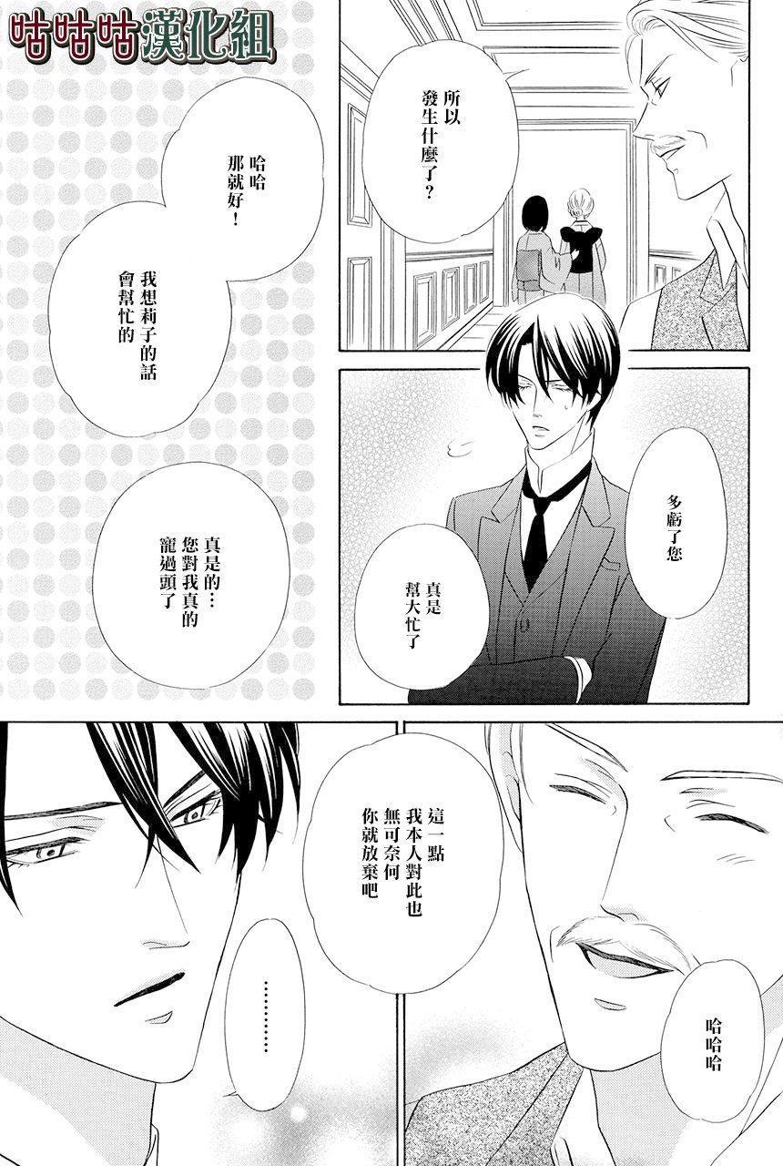 《执事殿下的爱猫》漫画最新章节第13话免费下拉式在线观看章节第【48】张图片