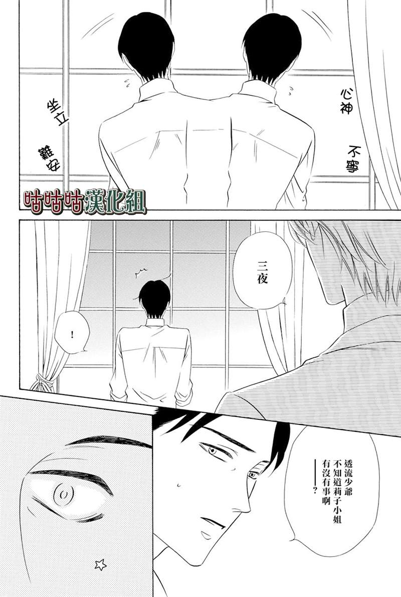 《执事殿下的爱猫》漫画最新章节第21话免费下拉式在线观看章节第【22】张图片