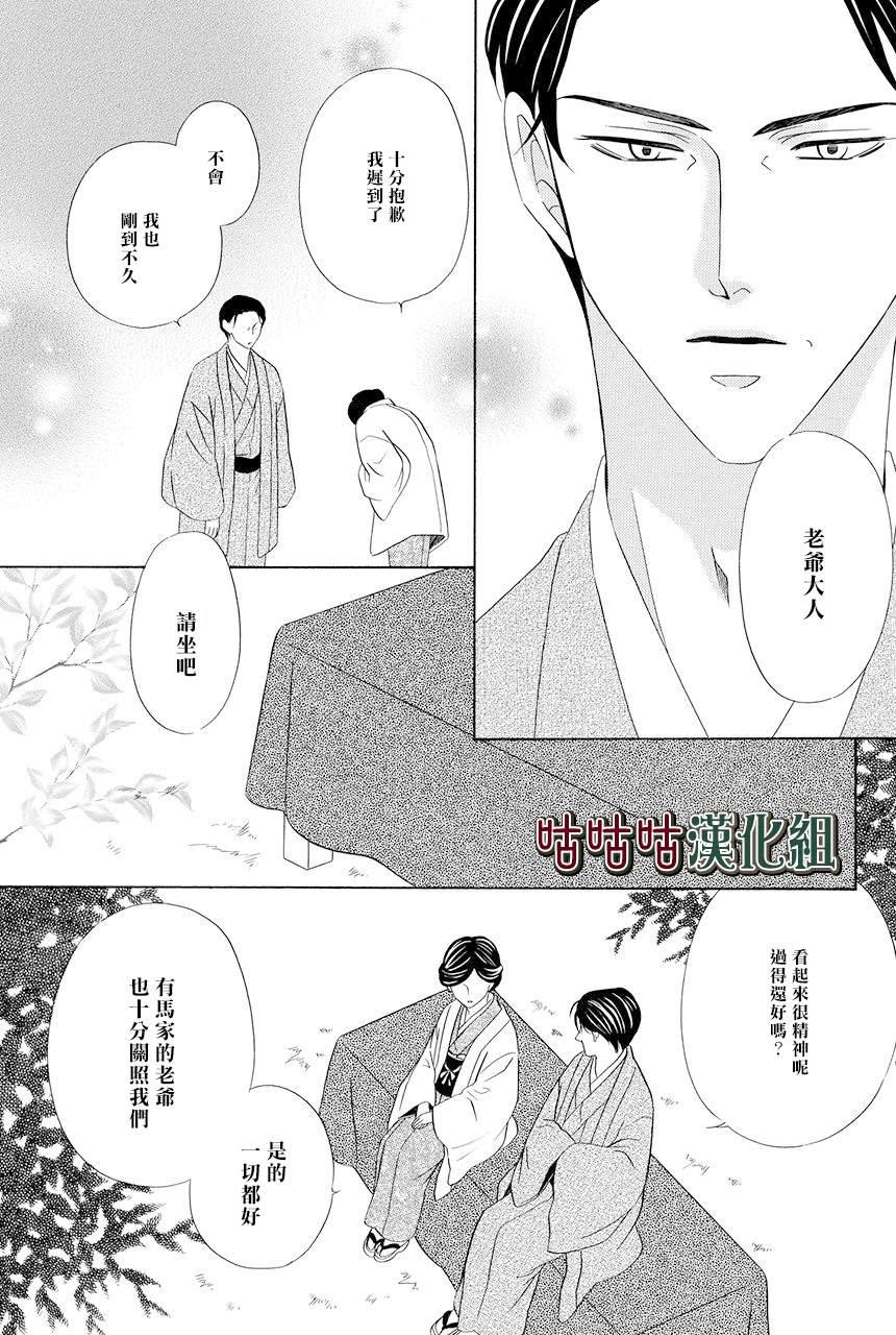 《执事殿下的爱猫》漫画最新章节第14话免费下拉式在线观看章节第【5】张图片