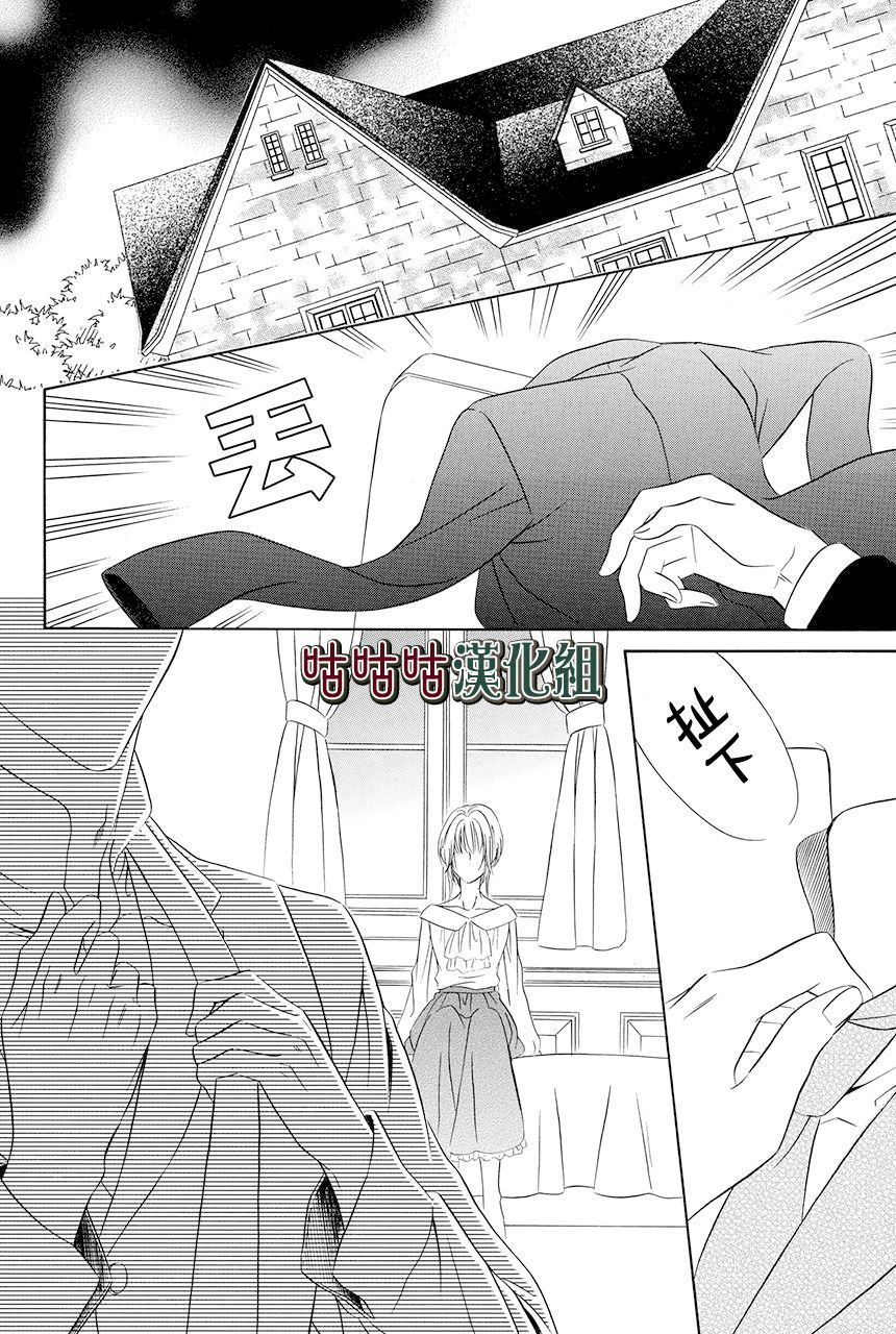 《执事殿下的爱猫》漫画最新章节第17话免费下拉式在线观看章节第【28】张图片