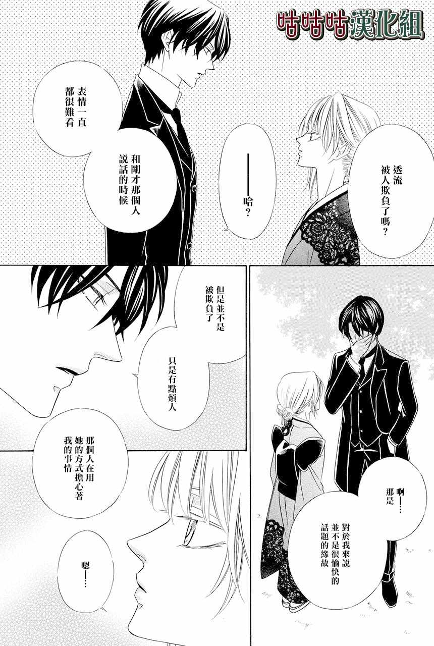 《执事殿下的爱猫》漫画最新章节第12话免费下拉式在线观看章节第【34】张图片