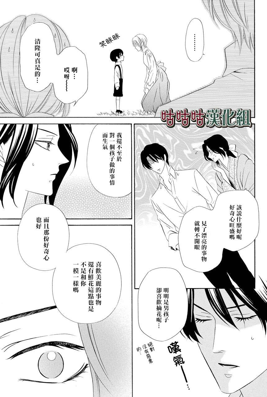 《执事殿下的爱猫》漫画最新章节第19话免费下拉式在线观看章节第【28】张图片