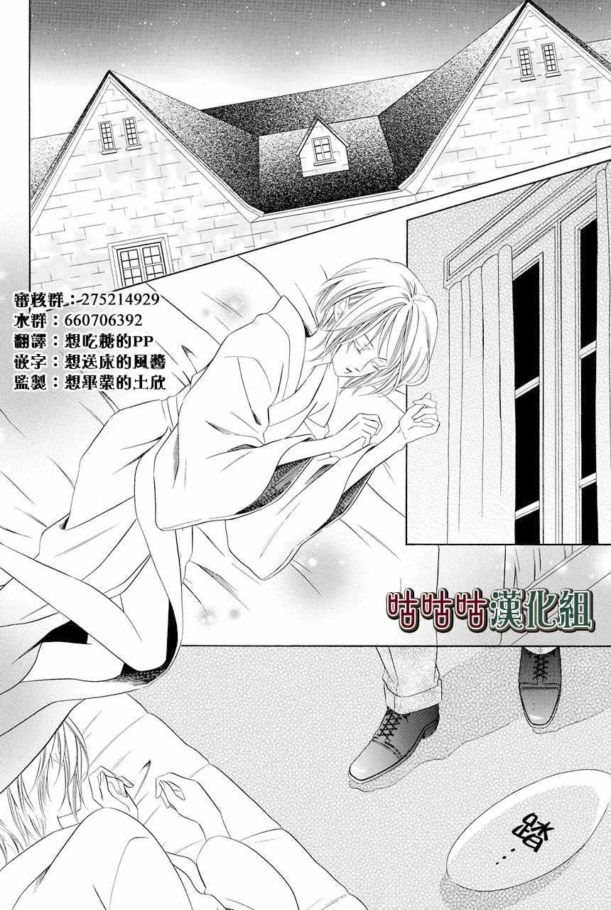 《执事殿下的爱猫》漫画最新章节第4话免费下拉式在线观看章节第【2】张图片