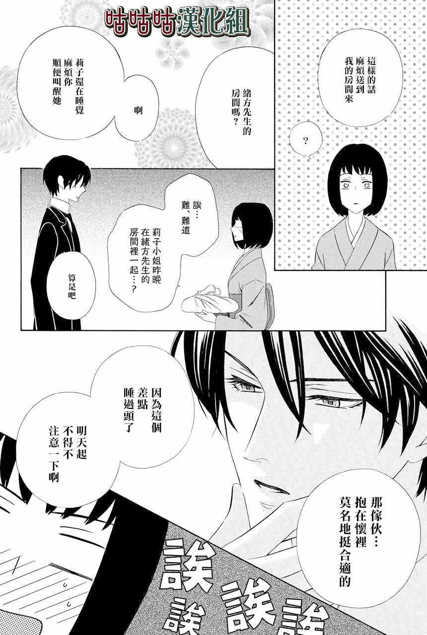 《执事殿下的爱猫》漫画最新章节第3话免费下拉式在线观看章节第【6】张图片