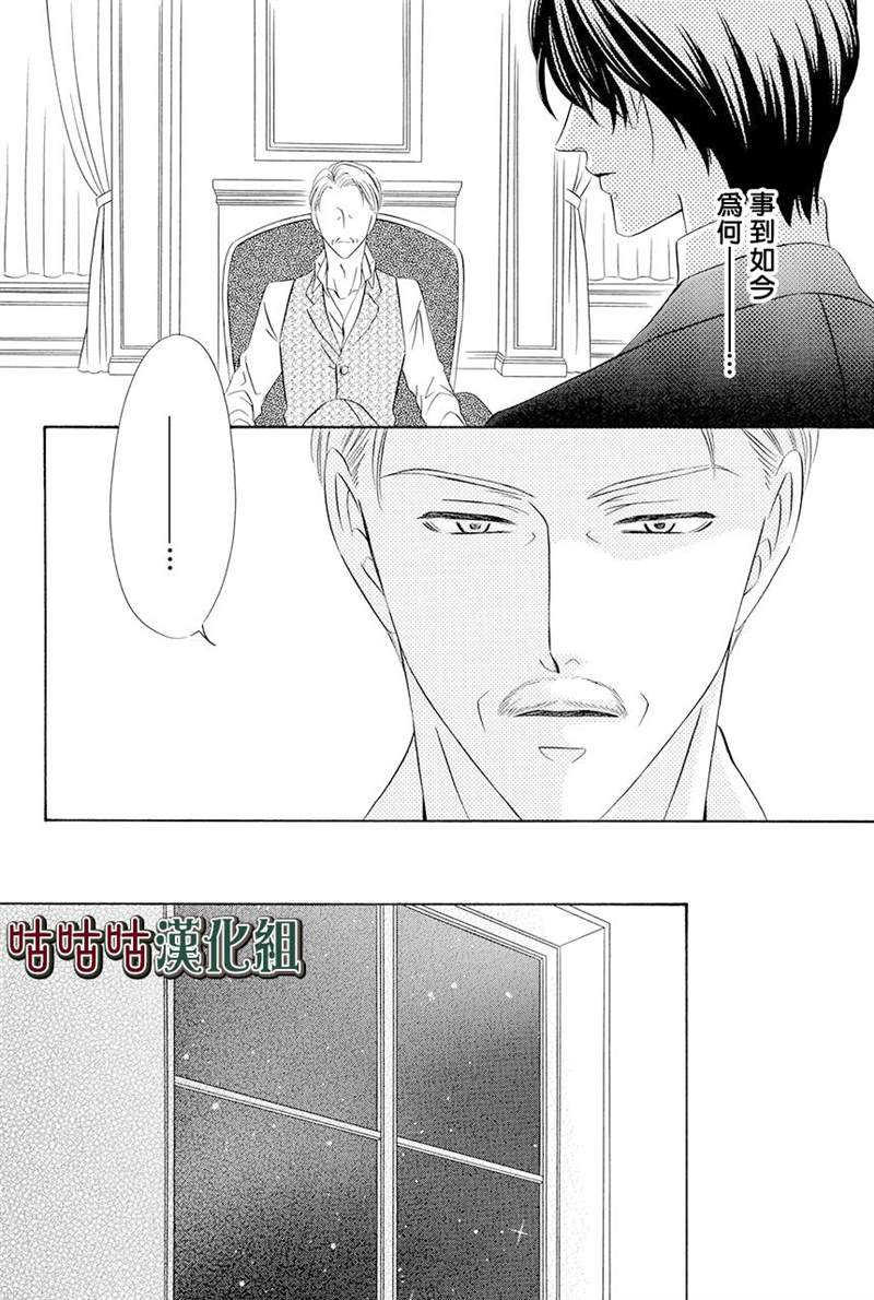 《执事殿下的爱猫》漫画最新章节第16话免费下拉式在线观看章节第【28】张图片